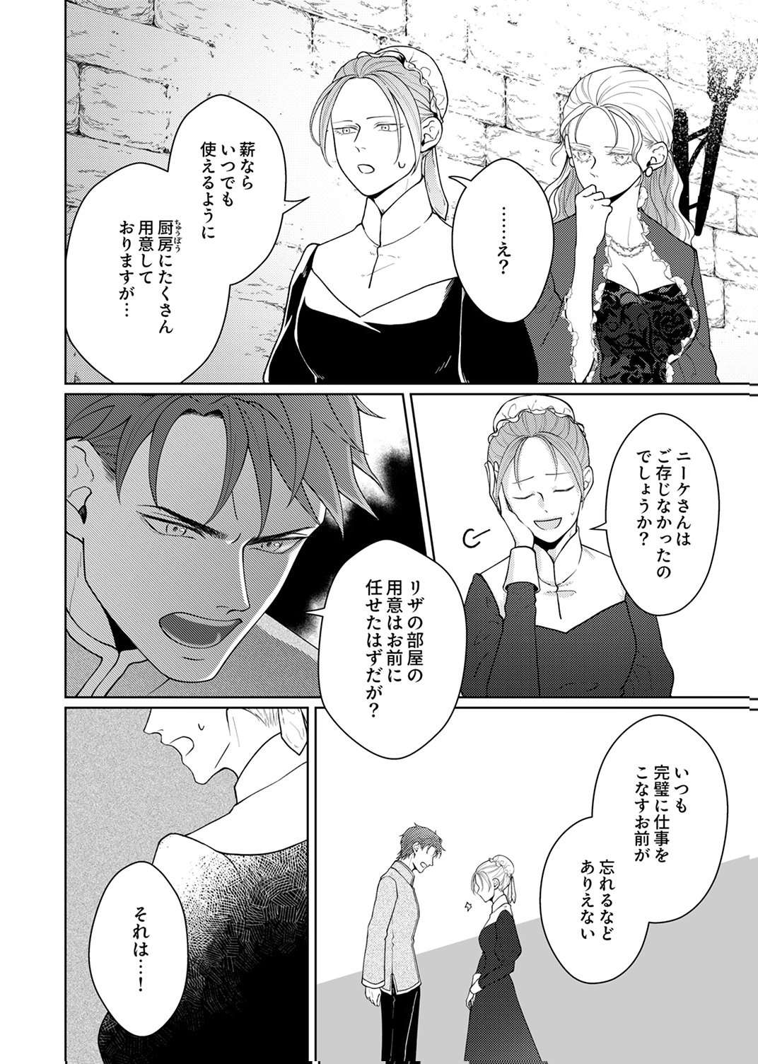 Okizari ni Sareta Hanayome wa, Henkyou Kishi no Bukiyou na Ai ni Kizukanai - Chapter 10 - Page 12