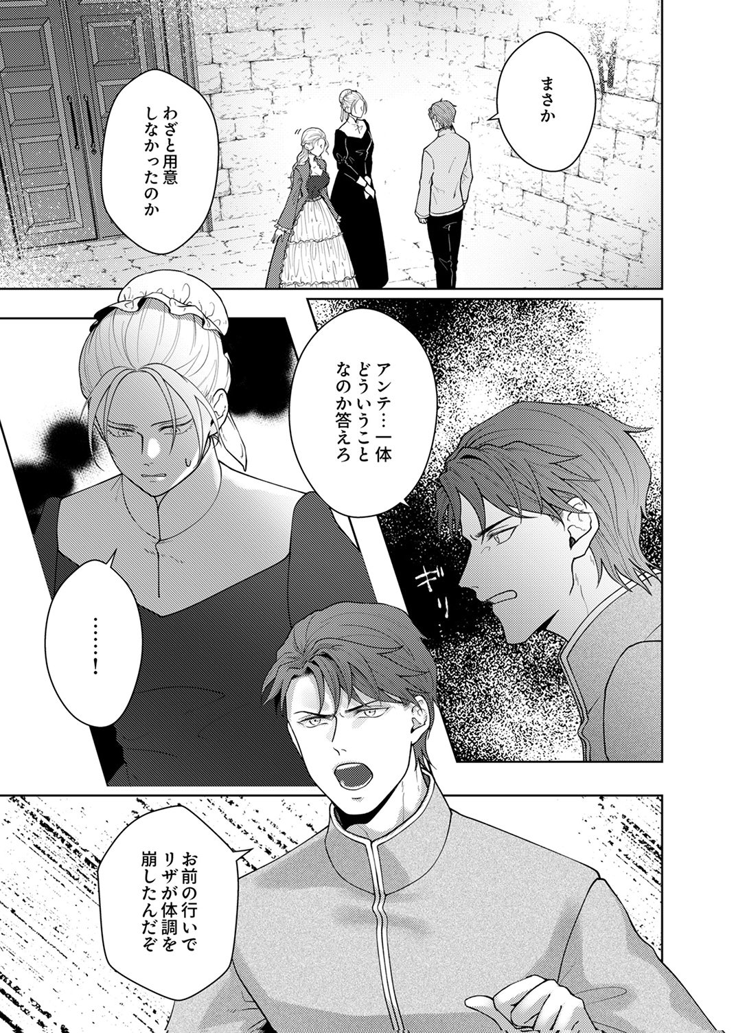 Okizari ni Sareta Hanayome wa, Henkyou Kishi no Bukiyou na Ai ni Kizukanai - Chapter 10 - Page 13