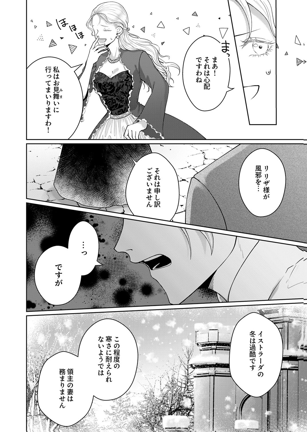 Okizari ni Sareta Hanayome wa, Henkyou Kishi no Bukiyou na Ai ni Kizukanai - Chapter 10 - Page 14