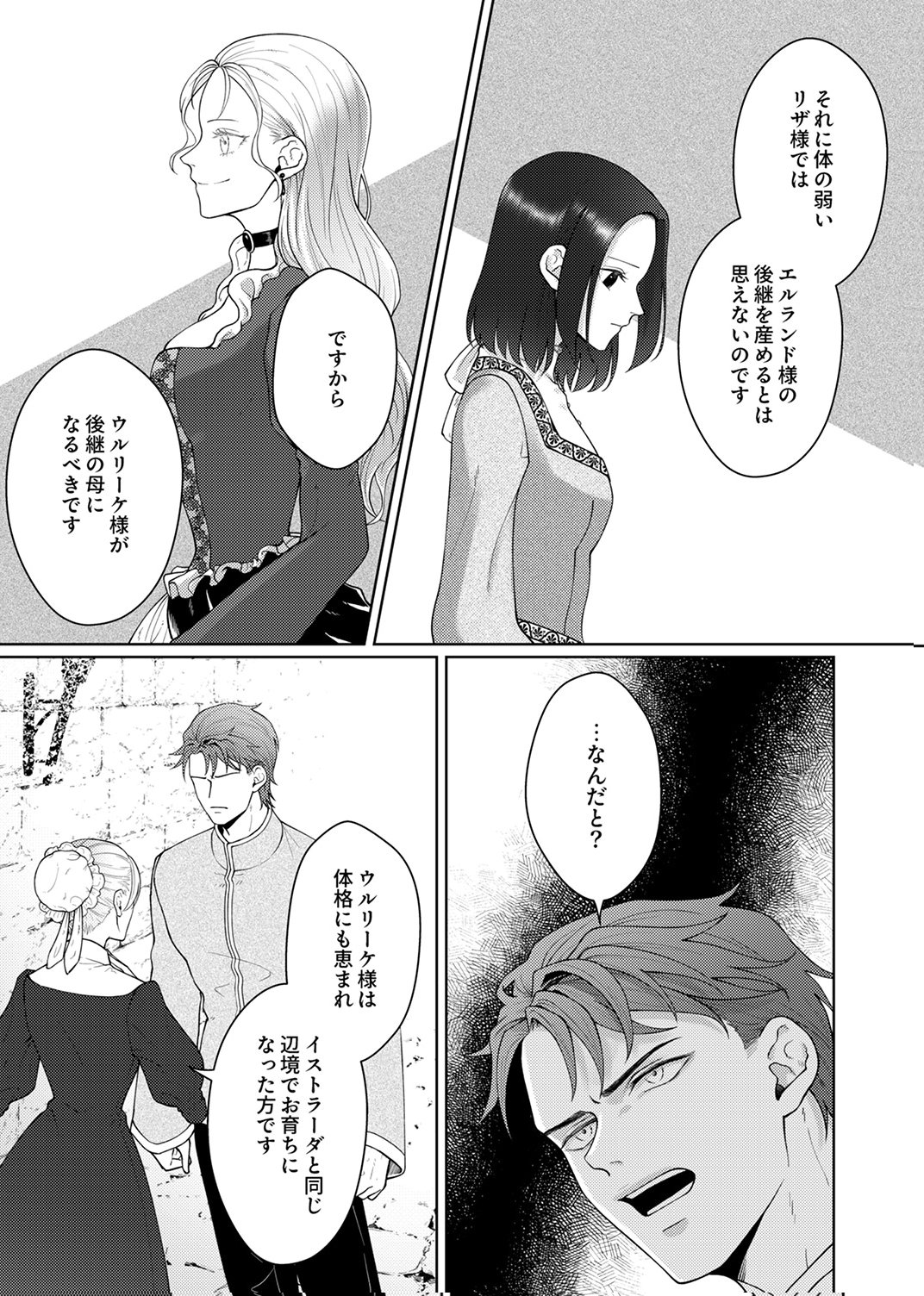 Okizari ni Sareta Hanayome wa, Henkyou Kishi no Bukiyou na Ai ni Kizukanai - Chapter 10 - Page 15