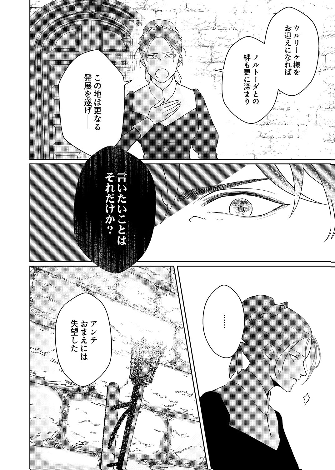 Okizari ni Sareta Hanayome wa, Henkyou Kishi no Bukiyou na Ai ni Kizukanai - Chapter 10 - Page 16