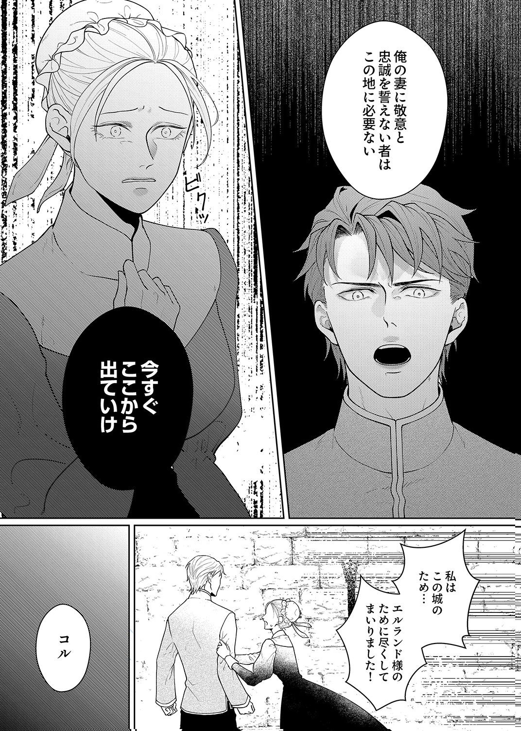 Okizari ni Sareta Hanayome wa, Henkyou Kishi no Bukiyou na Ai ni Kizukanai - Chapter 10 - Page 17