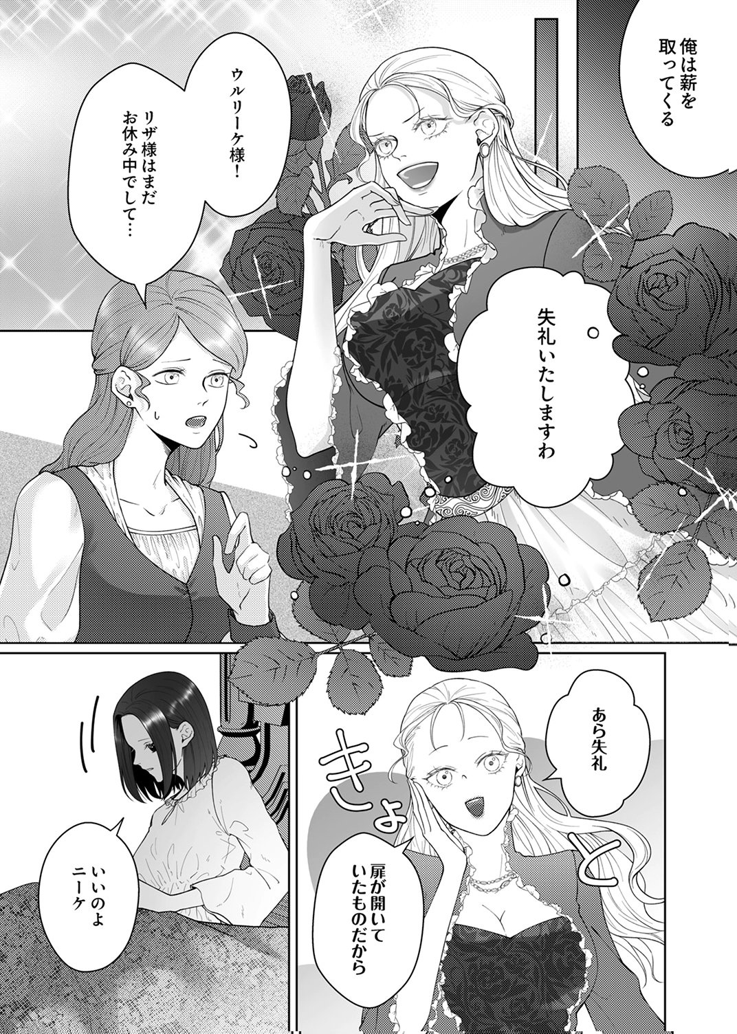 Okizari ni Sareta Hanayome wa, Henkyou Kishi no Bukiyou na Ai ni Kizukanai - Chapter 10 - Page 19