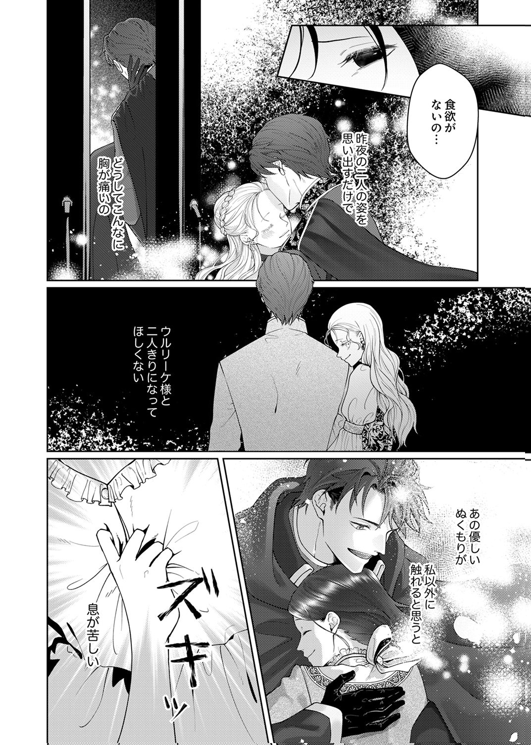 Okizari ni Sareta Hanayome wa, Henkyou Kishi no Bukiyou na Ai ni Kizukanai - Chapter 10 - Page 2