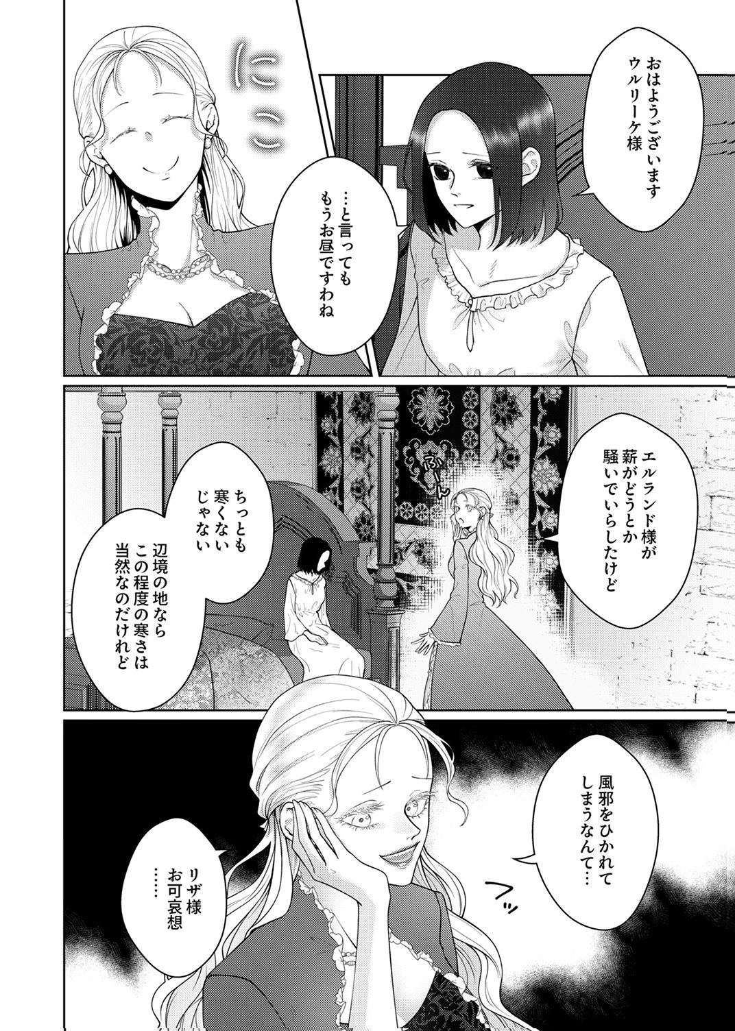 Okizari ni Sareta Hanayome wa, Henkyou Kishi no Bukiyou na Ai ni Kizukanai - Chapter 10 - Page 20