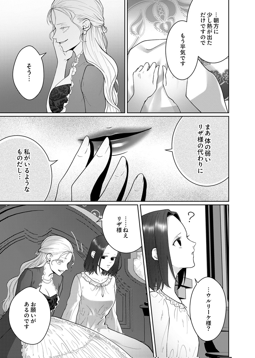 Okizari ni Sareta Hanayome wa, Henkyou Kishi no Bukiyou na Ai ni Kizukanai - Chapter 10 - Page 21