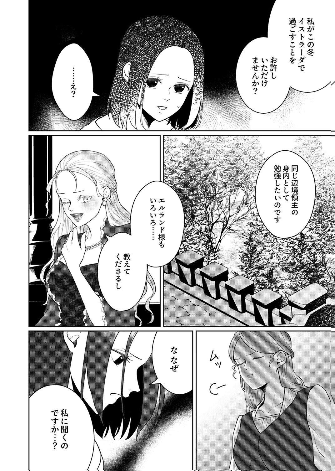 Okizari ni Sareta Hanayome wa, Henkyou Kishi no Bukiyou na Ai ni Kizukanai - Chapter 10 - Page 22