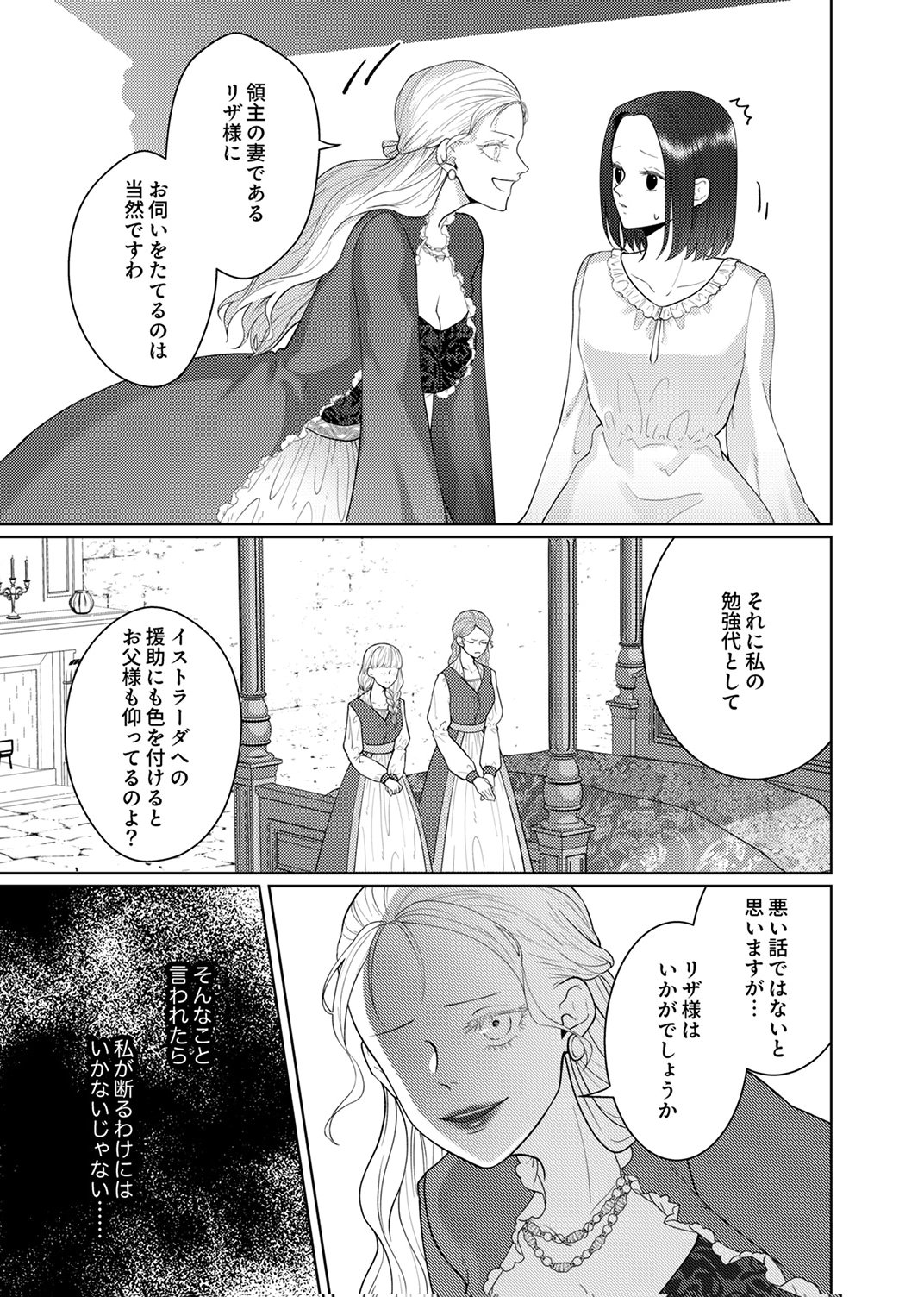 Okizari ni Sareta Hanayome wa, Henkyou Kishi no Bukiyou na Ai ni Kizukanai - Chapter 10 - Page 23