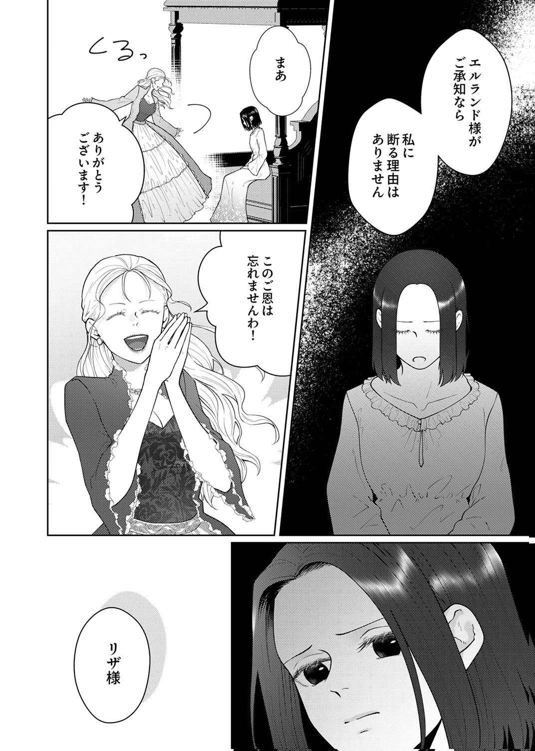 Okizari ni Sareta Hanayome wa, Henkyou Kishi no Bukiyou na Ai ni Kizukanai - Chapter 10 - Page 24