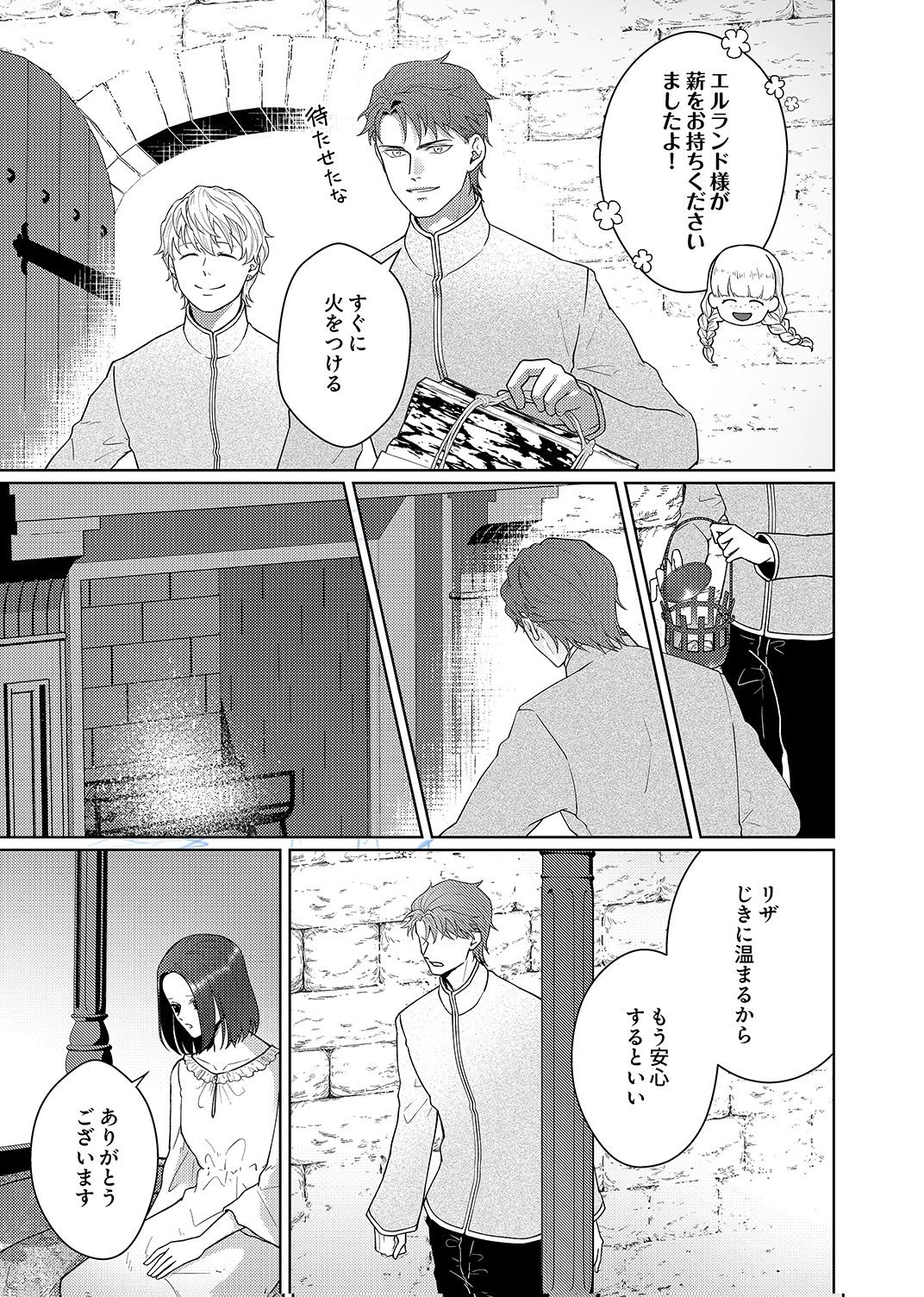 Okizari ni Sareta Hanayome wa, Henkyou Kishi no Bukiyou na Ai ni Kizukanai - Chapter 10 - Page 25