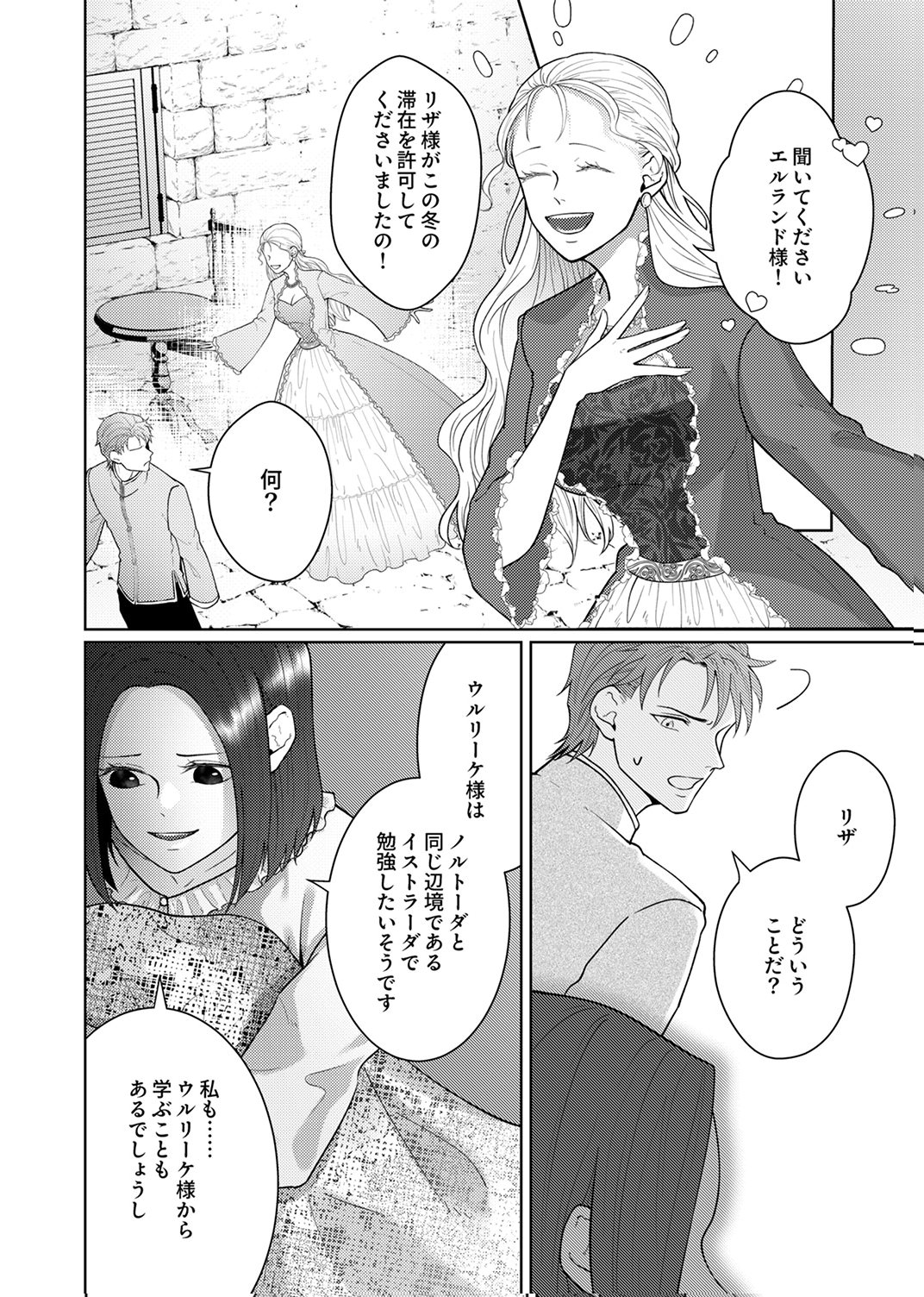 Okizari ni Sareta Hanayome wa, Henkyou Kishi no Bukiyou na Ai ni Kizukanai - Chapter 10 - Page 26