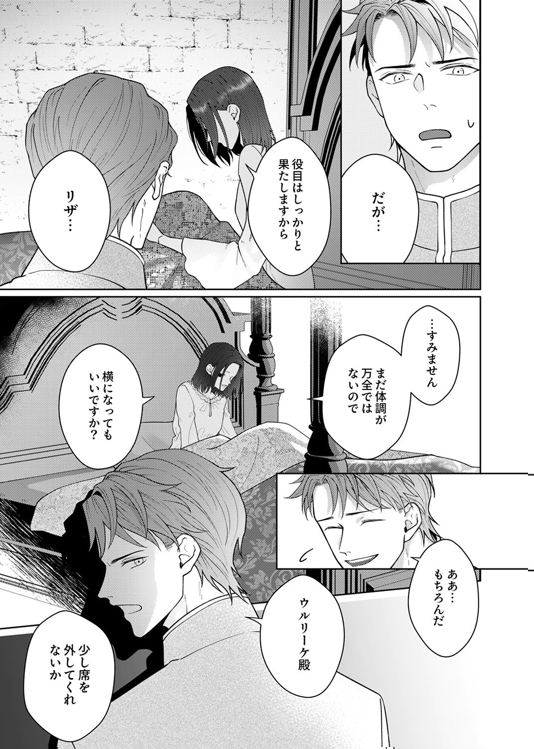 Okizari ni Sareta Hanayome wa, Henkyou Kishi no Bukiyou na Ai ni Kizukanai - Chapter 10 - Page 27