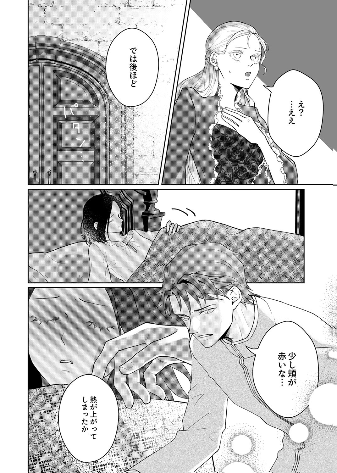 Okizari ni Sareta Hanayome wa, Henkyou Kishi no Bukiyou na Ai ni Kizukanai - Chapter 10 - Page 28