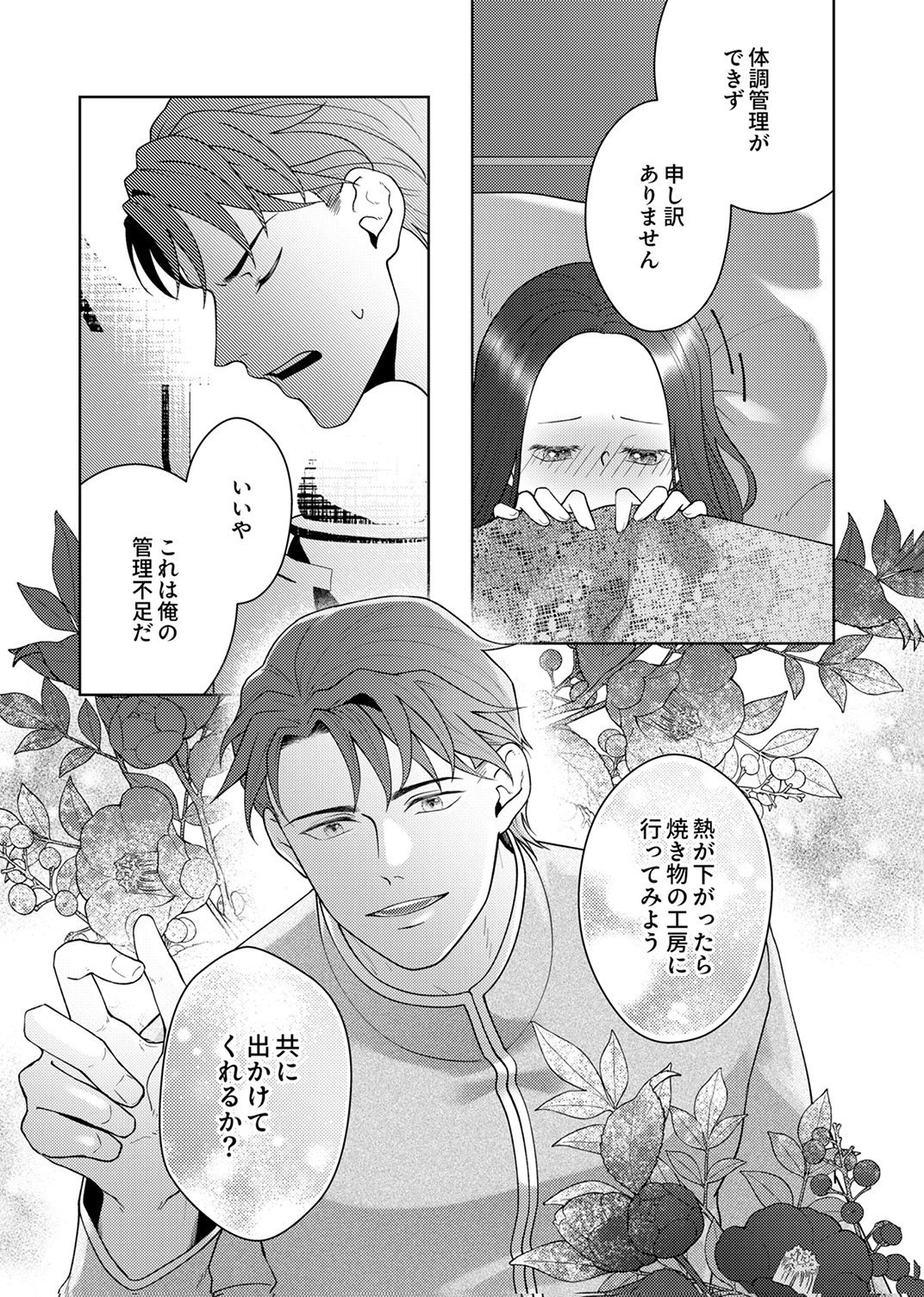 Okizari ni Sareta Hanayome wa, Henkyou Kishi no Bukiyou na Ai ni Kizukanai - Chapter 10 - Page 29