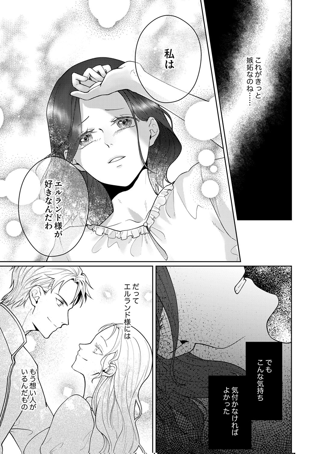Okizari ni Sareta Hanayome wa, Henkyou Kishi no Bukiyou na Ai ni Kizukanai - Chapter 10 - Page 3