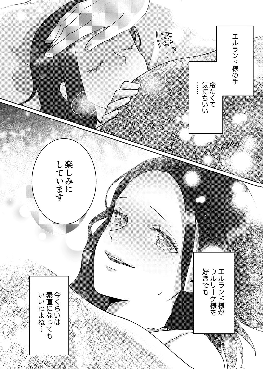 Okizari ni Sareta Hanayome wa, Henkyou Kishi no Bukiyou na Ai ni Kizukanai - Chapter 10 - Page 30