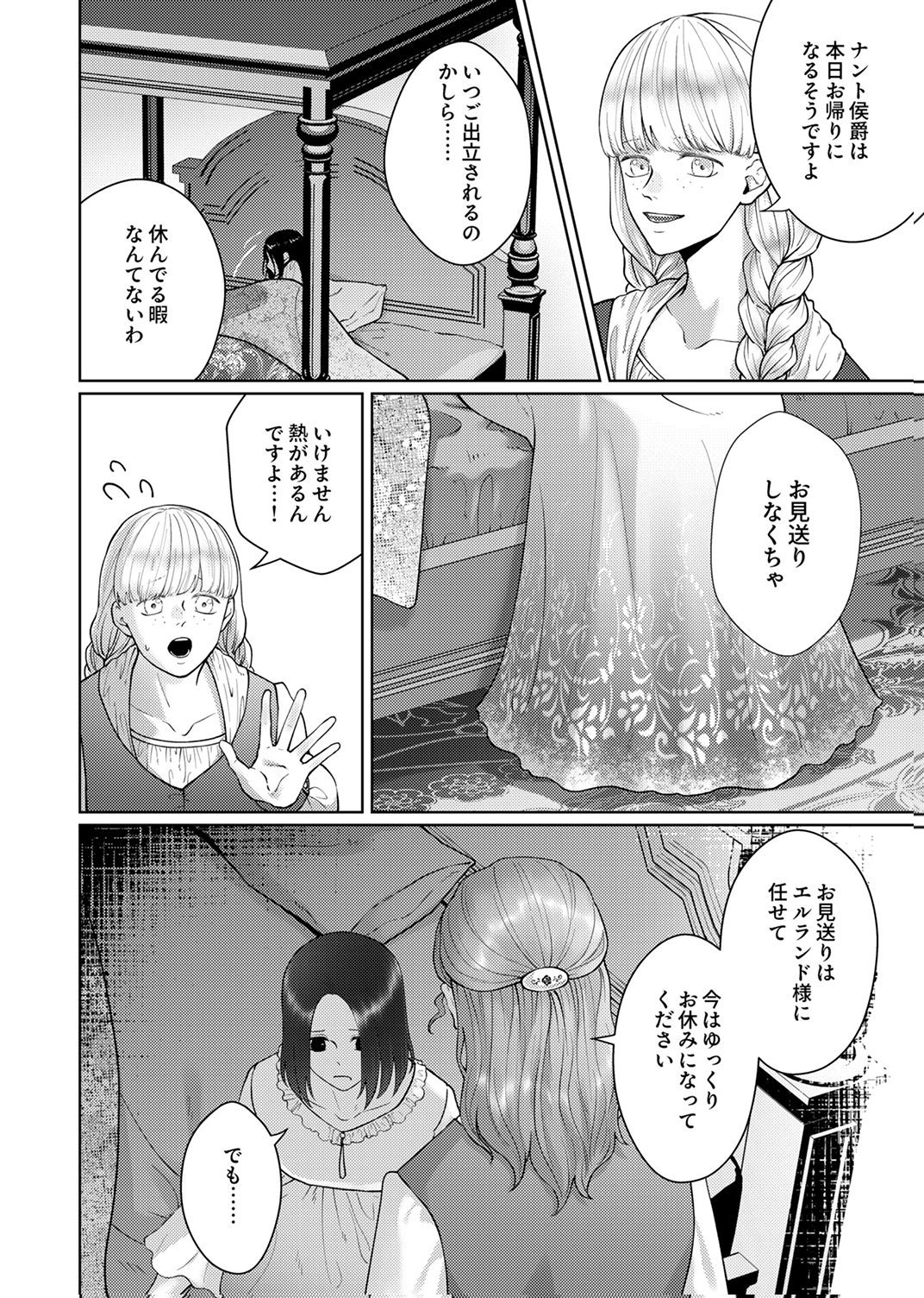 Okizari ni Sareta Hanayome wa, Henkyou Kishi no Bukiyou na Ai ni Kizukanai - Chapter 10 - Page 4
