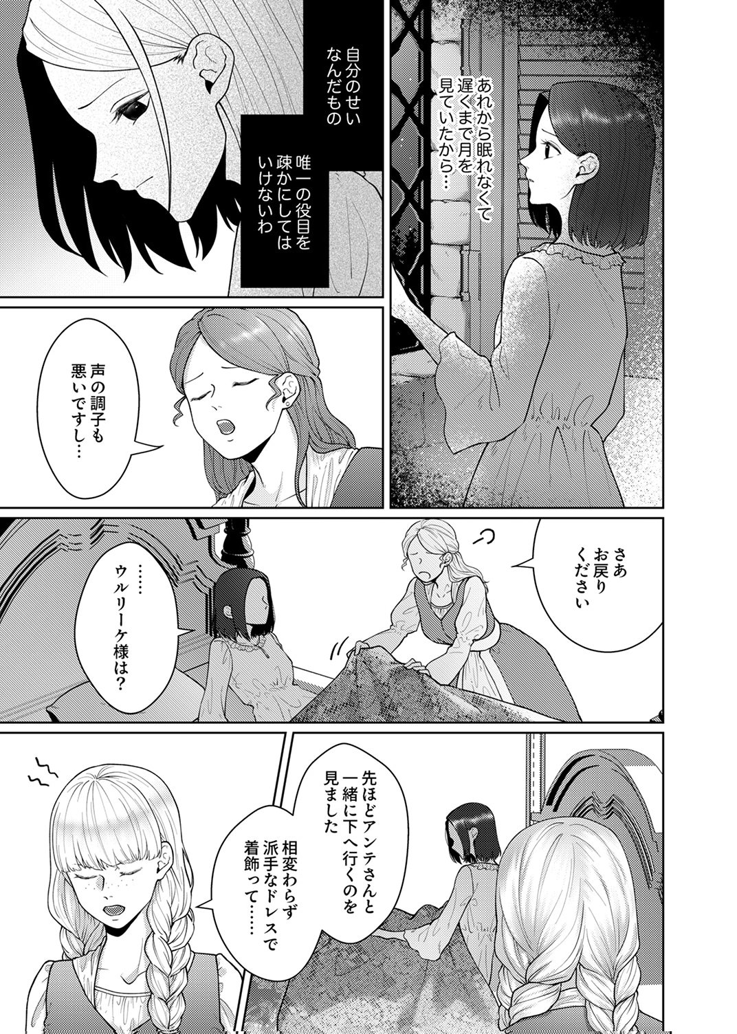 Okizari ni Sareta Hanayome wa, Henkyou Kishi no Bukiyou na Ai ni Kizukanai - Chapter 10 - Page 5