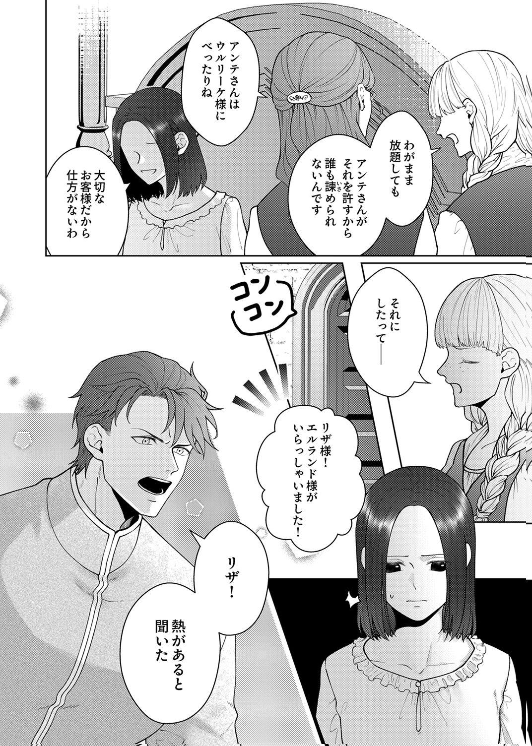 Okizari ni Sareta Hanayome wa, Henkyou Kishi no Bukiyou na Ai ni Kizukanai - Chapter 10 - Page 6