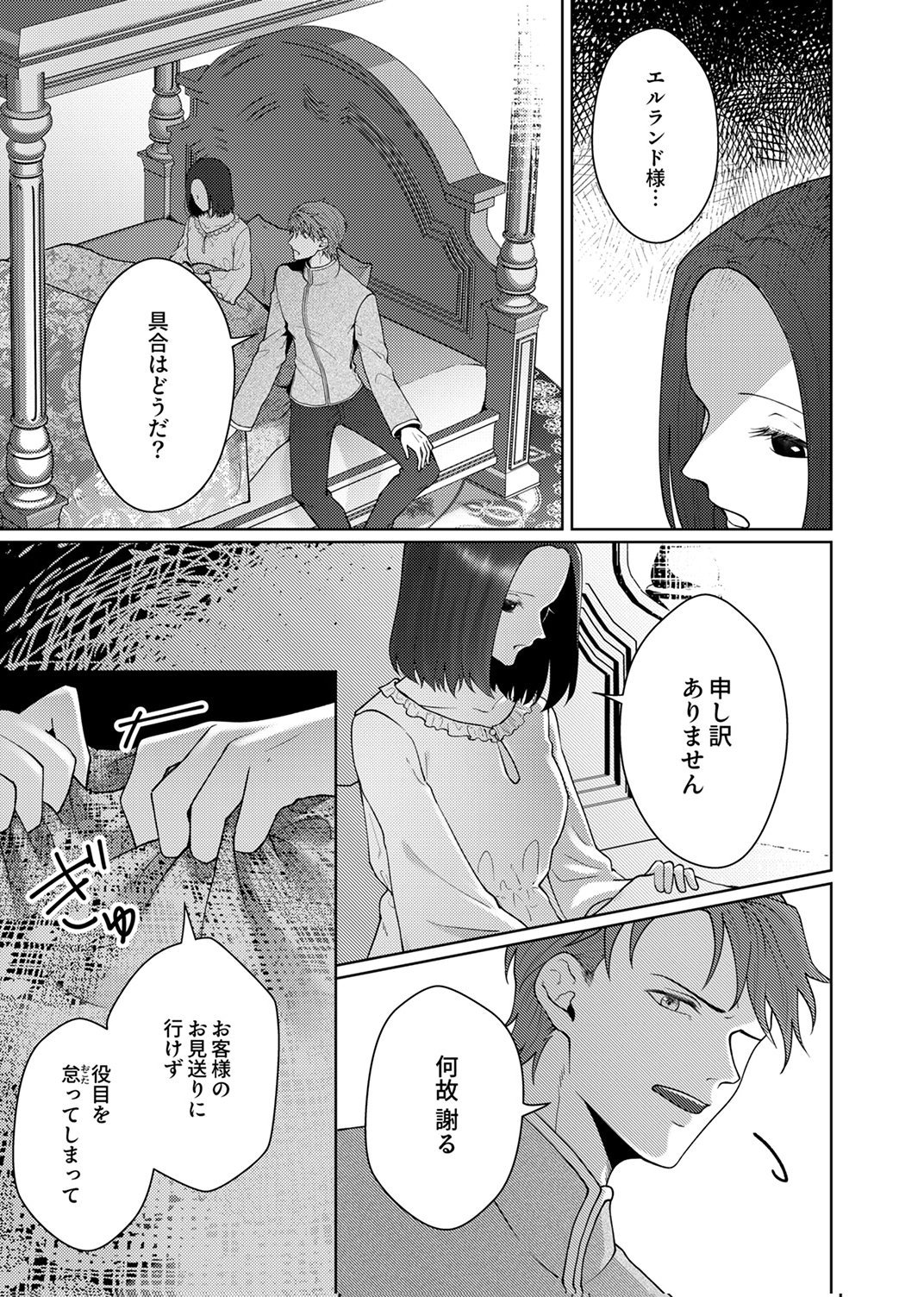 Okizari ni Sareta Hanayome wa, Henkyou Kishi no Bukiyou na Ai ni Kizukanai - Chapter 10 - Page 7