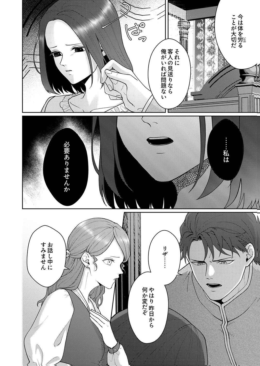 Okizari ni Sareta Hanayome wa, Henkyou Kishi no Bukiyou na Ai ni Kizukanai - Chapter 10 - Page 8
