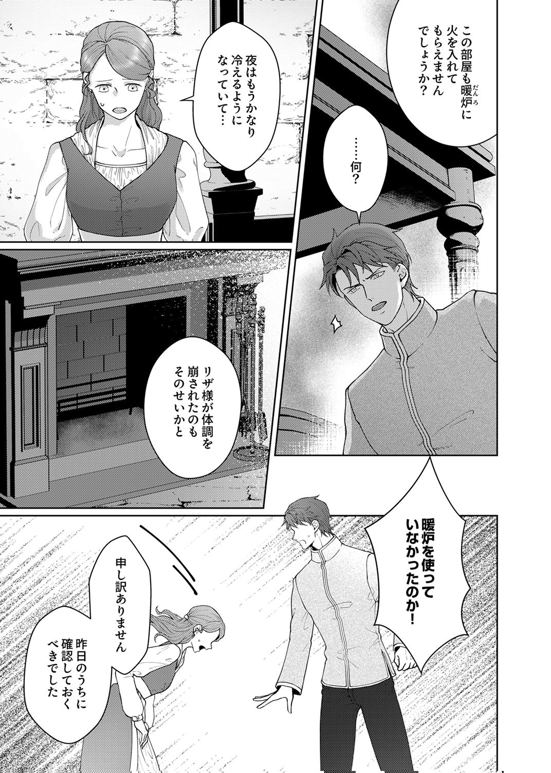 Okizari ni Sareta Hanayome wa, Henkyou Kishi no Bukiyou na Ai ni Kizukanai - Chapter 10 - Page 9