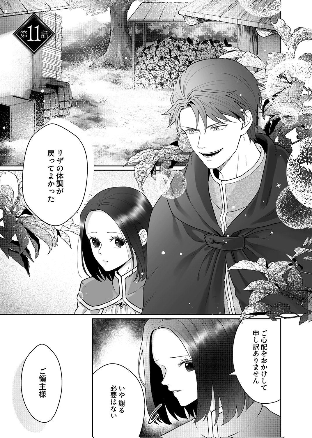 Okizari ni Sareta Hanayome wa, Henkyou Kishi no Bukiyou na Ai ni Kizukanai - Chapter 11 - Page 1