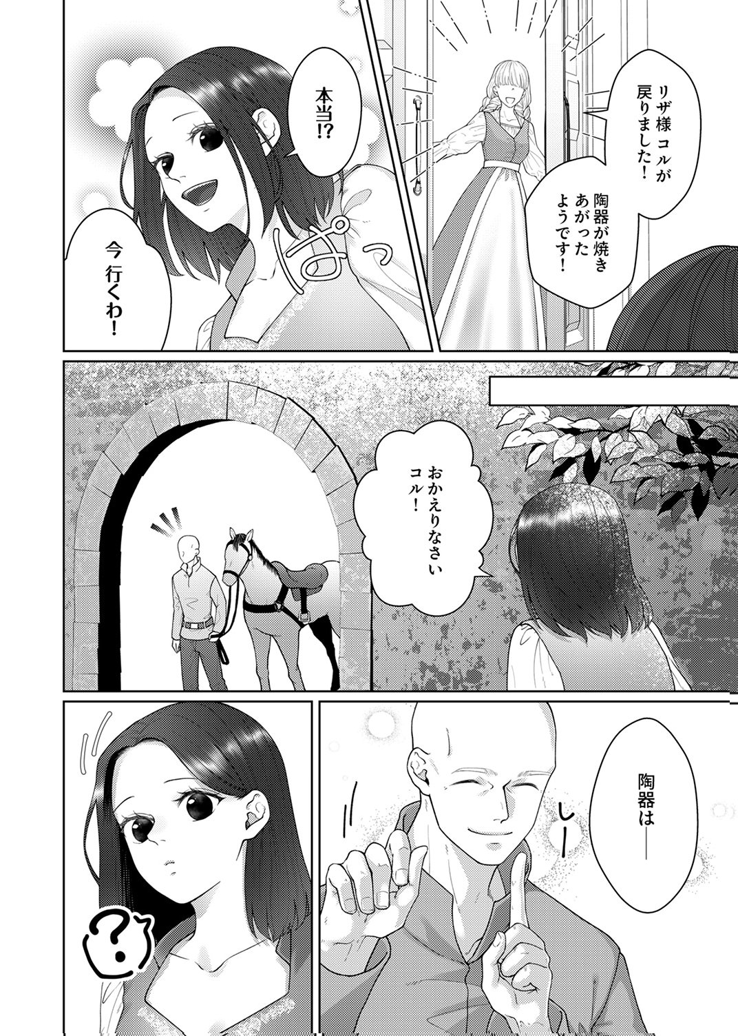 Okizari ni Sareta Hanayome wa, Henkyou Kishi no Bukiyou na Ai ni Kizukanai - Chapter 11 - Page 10