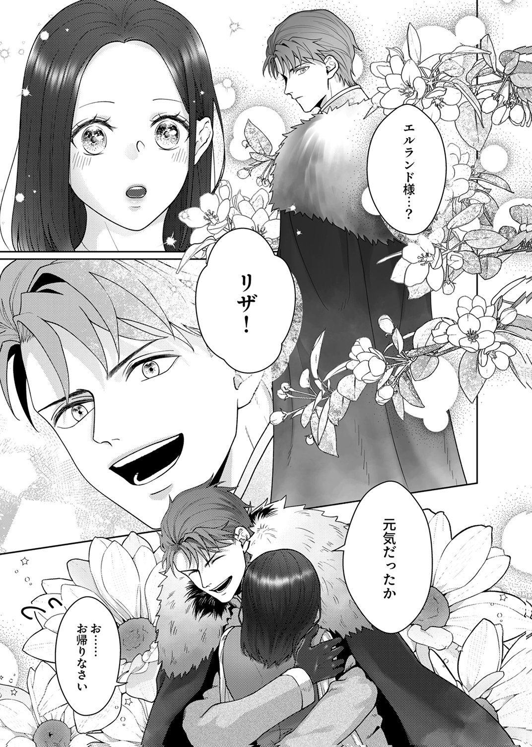 Okizari ni Sareta Hanayome wa, Henkyou Kishi no Bukiyou na Ai ni Kizukanai - Chapter 11 - Page 11