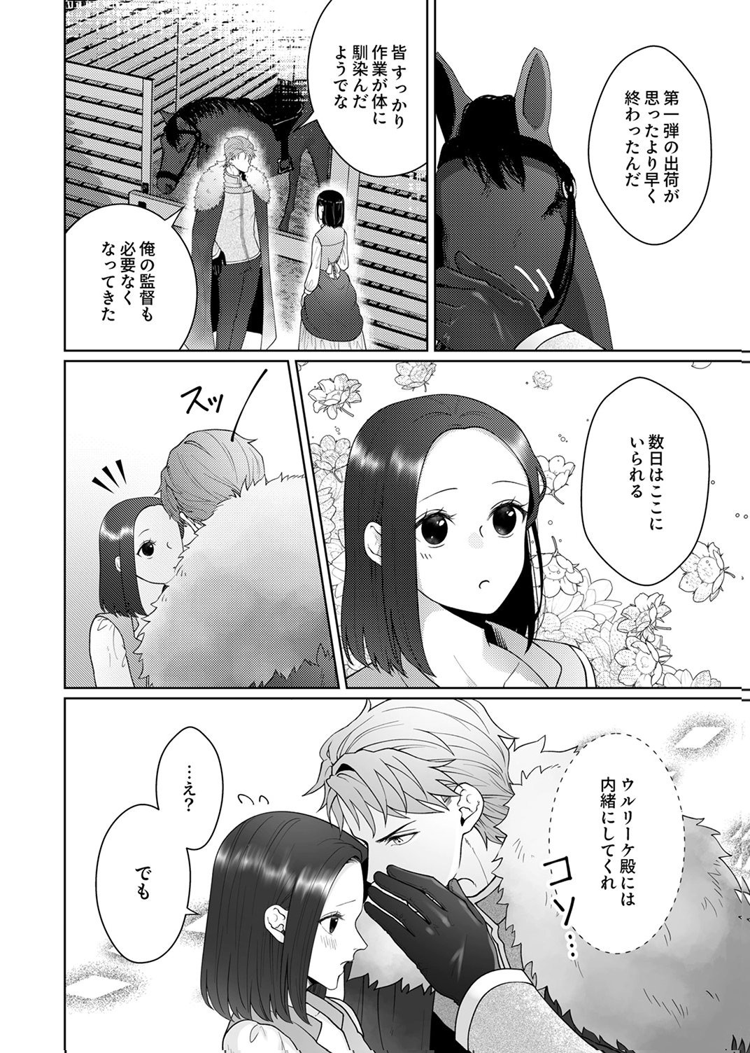 Okizari ni Sareta Hanayome wa, Henkyou Kishi no Bukiyou na Ai ni Kizukanai - Chapter 11 - Page 12