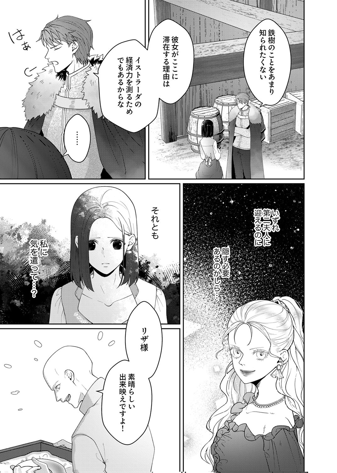 Okizari ni Sareta Hanayome wa, Henkyou Kishi no Bukiyou na Ai ni Kizukanai - Chapter 11 - Page 13