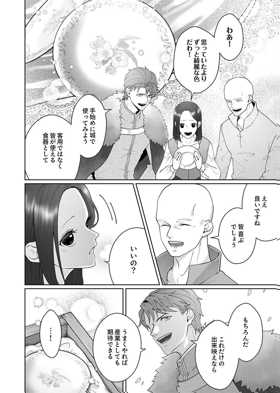 Okizari ni Sareta Hanayome wa, Henkyou Kishi no Bukiyou na Ai ni Kizukanai - Chapter 11 - Page 14