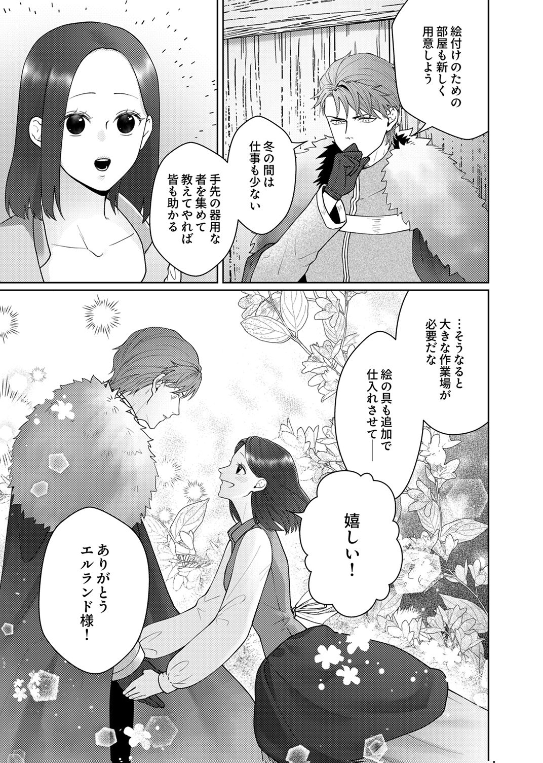 Okizari ni Sareta Hanayome wa, Henkyou Kishi no Bukiyou na Ai ni Kizukanai - Chapter 11 - Page 15