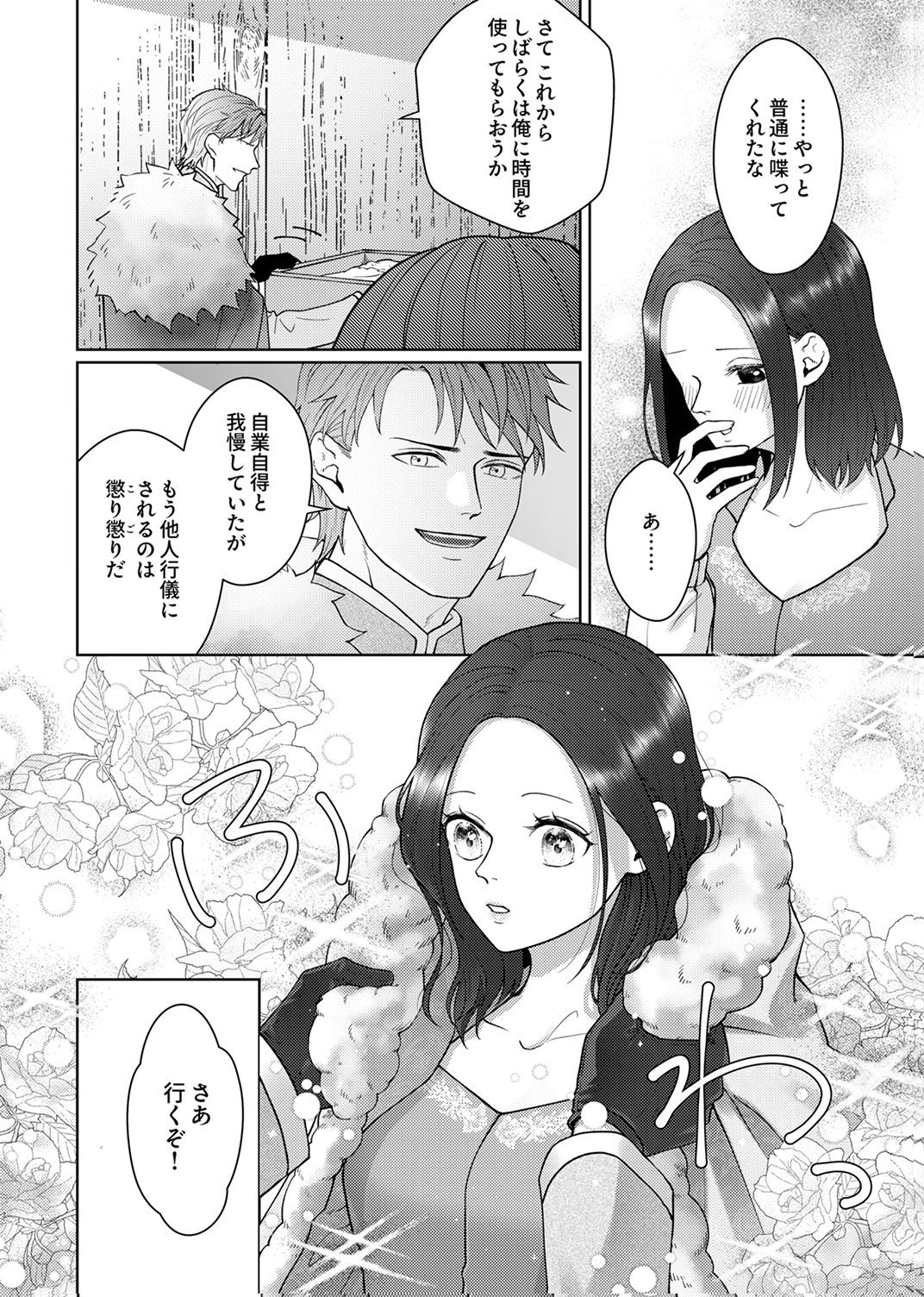 Okizari ni Sareta Hanayome wa, Henkyou Kishi no Bukiyou na Ai ni Kizukanai - Chapter 11 - Page 16