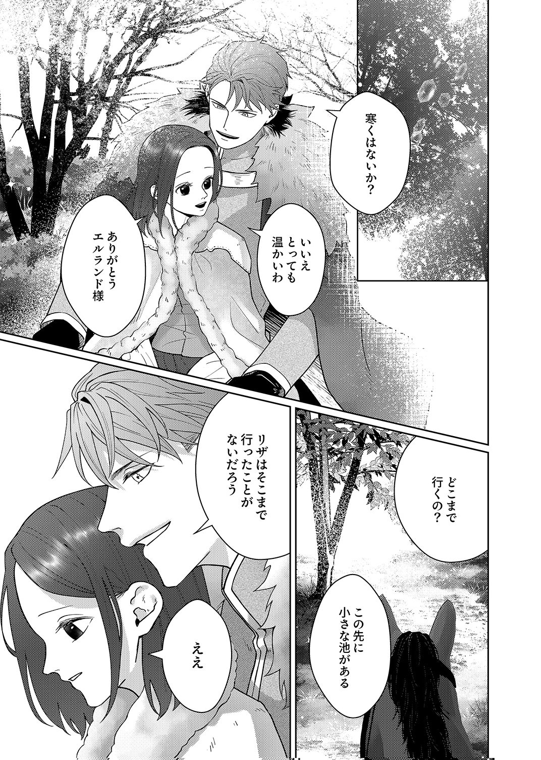 Okizari ni Sareta Hanayome wa, Henkyou Kishi no Bukiyou na Ai ni Kizukanai - Chapter 11 - Page 17