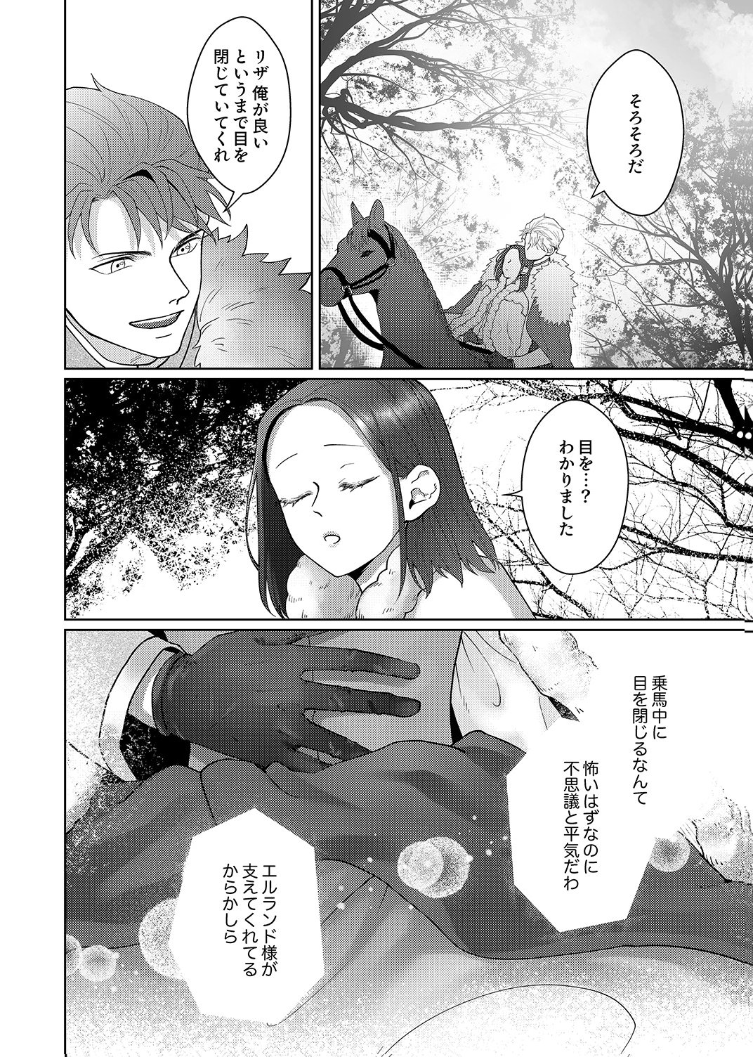 Okizari ni Sareta Hanayome wa, Henkyou Kishi no Bukiyou na Ai ni Kizukanai - Chapter 11 - Page 18