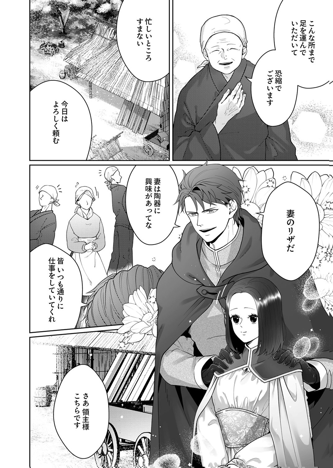 Okizari ni Sareta Hanayome wa, Henkyou Kishi no Bukiyou na Ai ni Kizukanai - Chapter 11 - Page 2