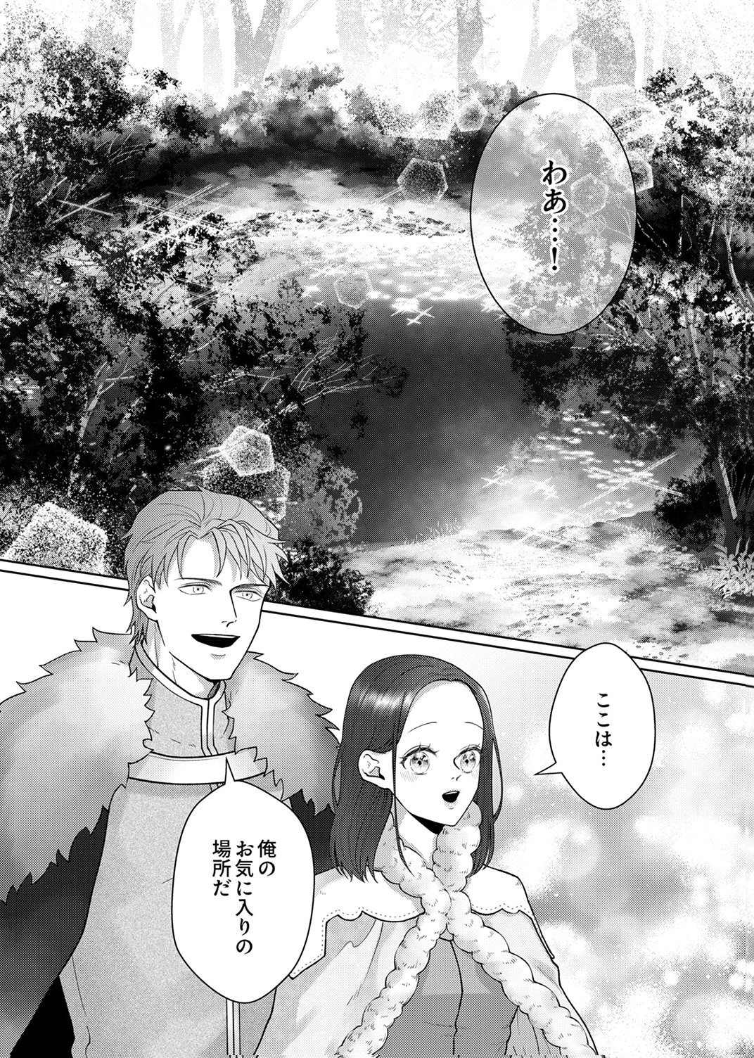 Okizari ni Sareta Hanayome wa, Henkyou Kishi no Bukiyou na Ai ni Kizukanai - Chapter 11 - Page 20