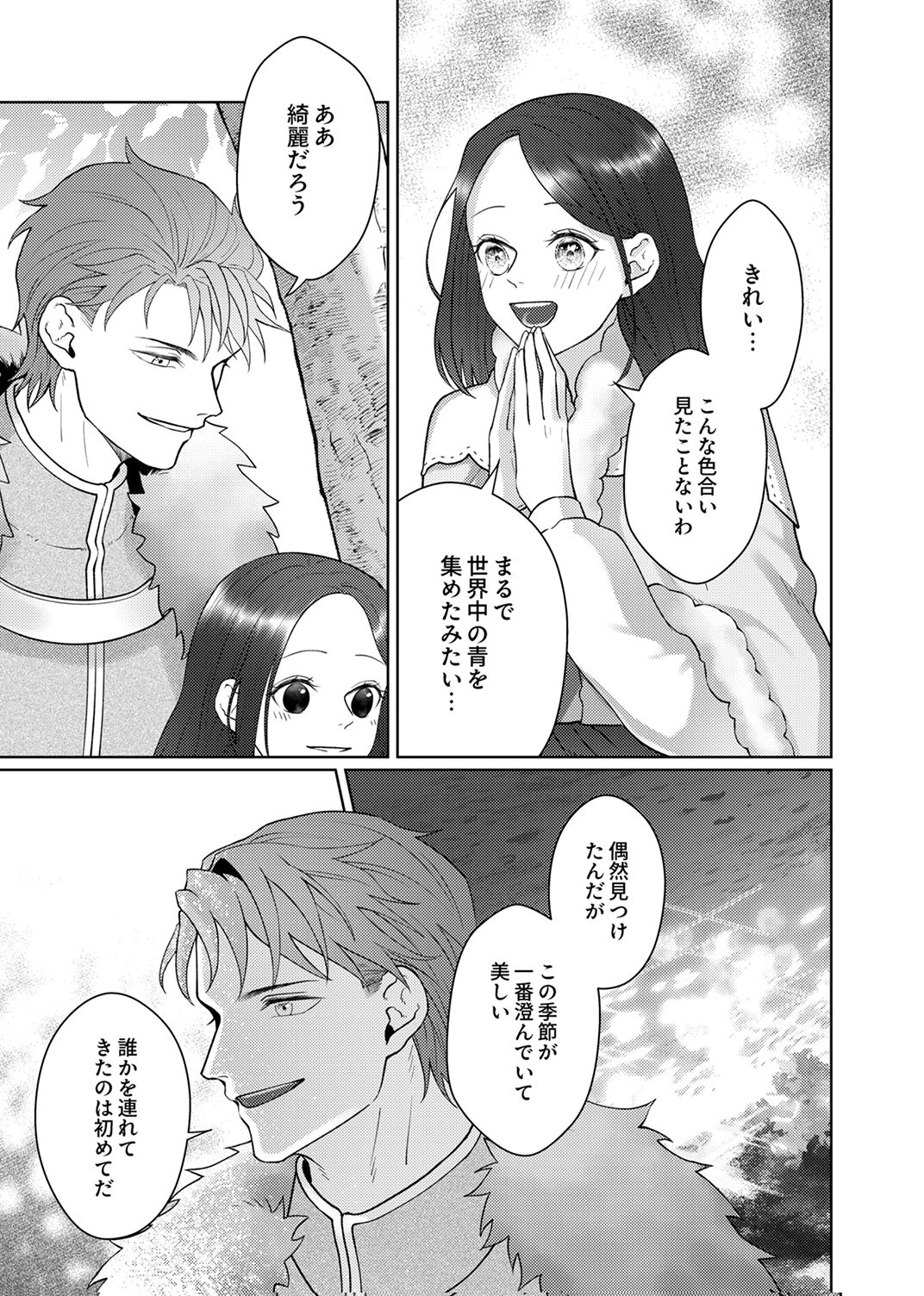 Okizari ni Sareta Hanayome wa, Henkyou Kishi no Bukiyou na Ai ni Kizukanai - Chapter 11 - Page 21