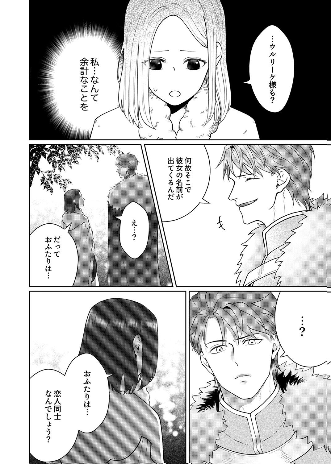 Okizari ni Sareta Hanayome wa, Henkyou Kishi no Bukiyou na Ai ni Kizukanai - Chapter 11 - Page 22