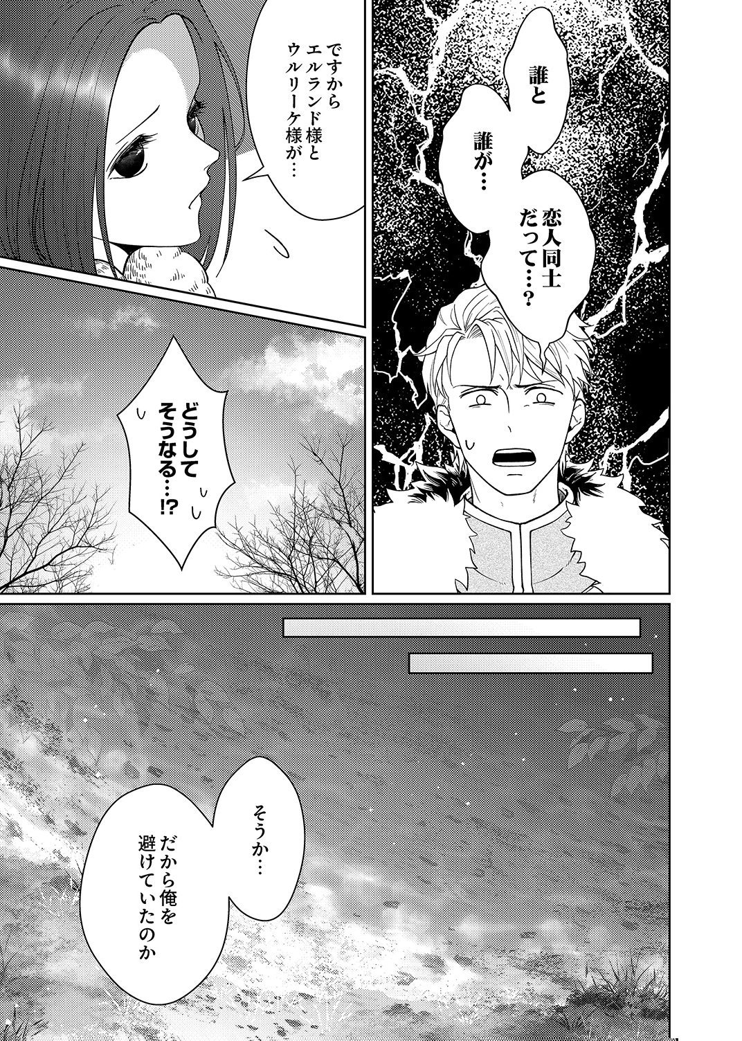 Okizari ni Sareta Hanayome wa, Henkyou Kishi no Bukiyou na Ai ni Kizukanai - Chapter 11 - Page 23