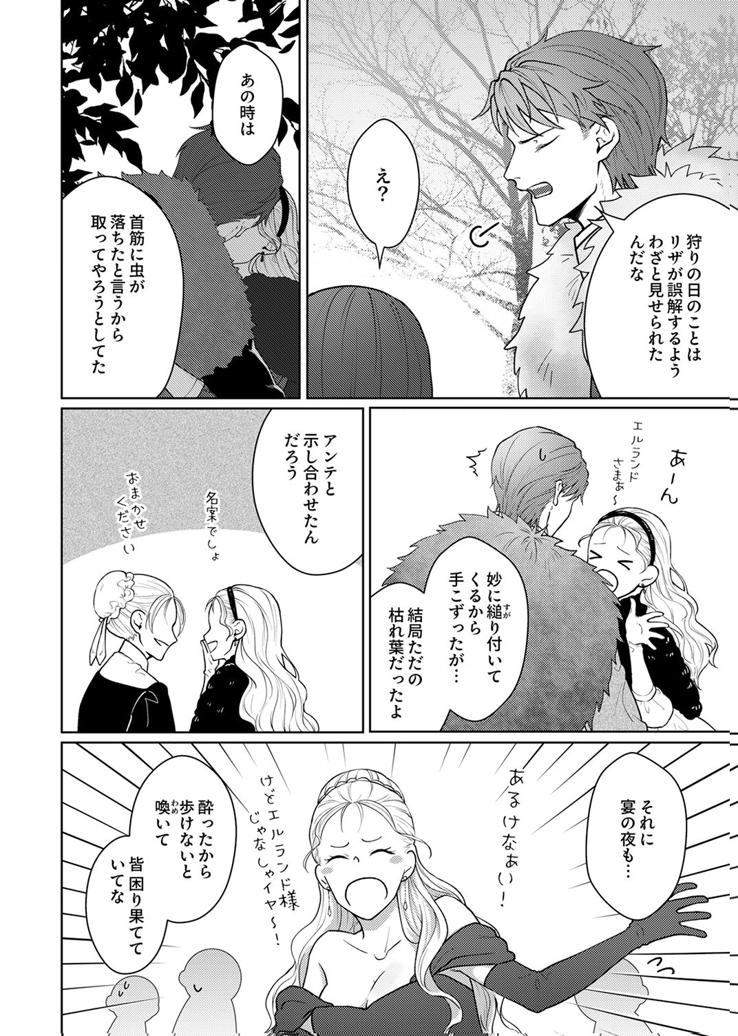 Okizari ni Sareta Hanayome wa, Henkyou Kishi no Bukiyou na Ai ni Kizukanai - Chapter 11 - Page 24
