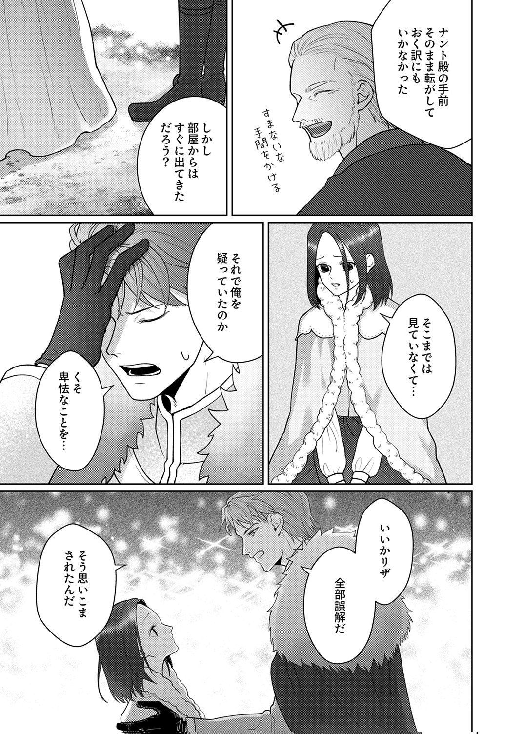Okizari ni Sareta Hanayome wa, Henkyou Kishi no Bukiyou na Ai ni Kizukanai - Chapter 11 - Page 25