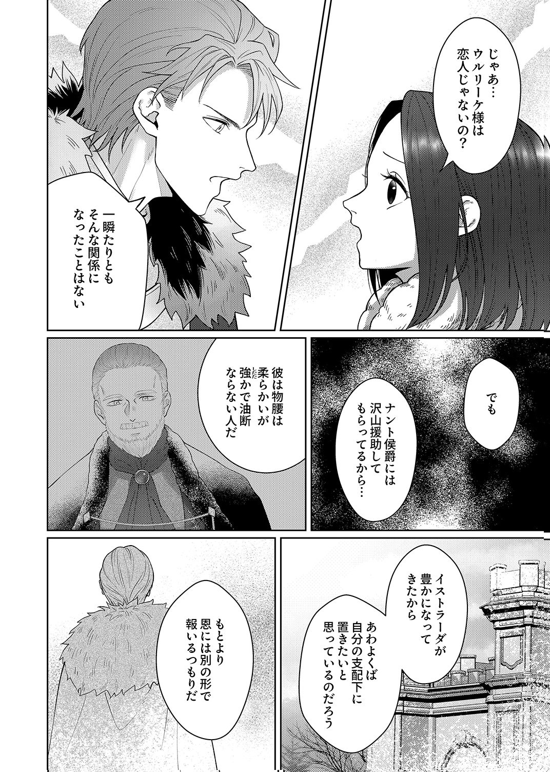 Okizari ni Sareta Hanayome wa, Henkyou Kishi no Bukiyou na Ai ni Kizukanai - Chapter 11 - Page 26