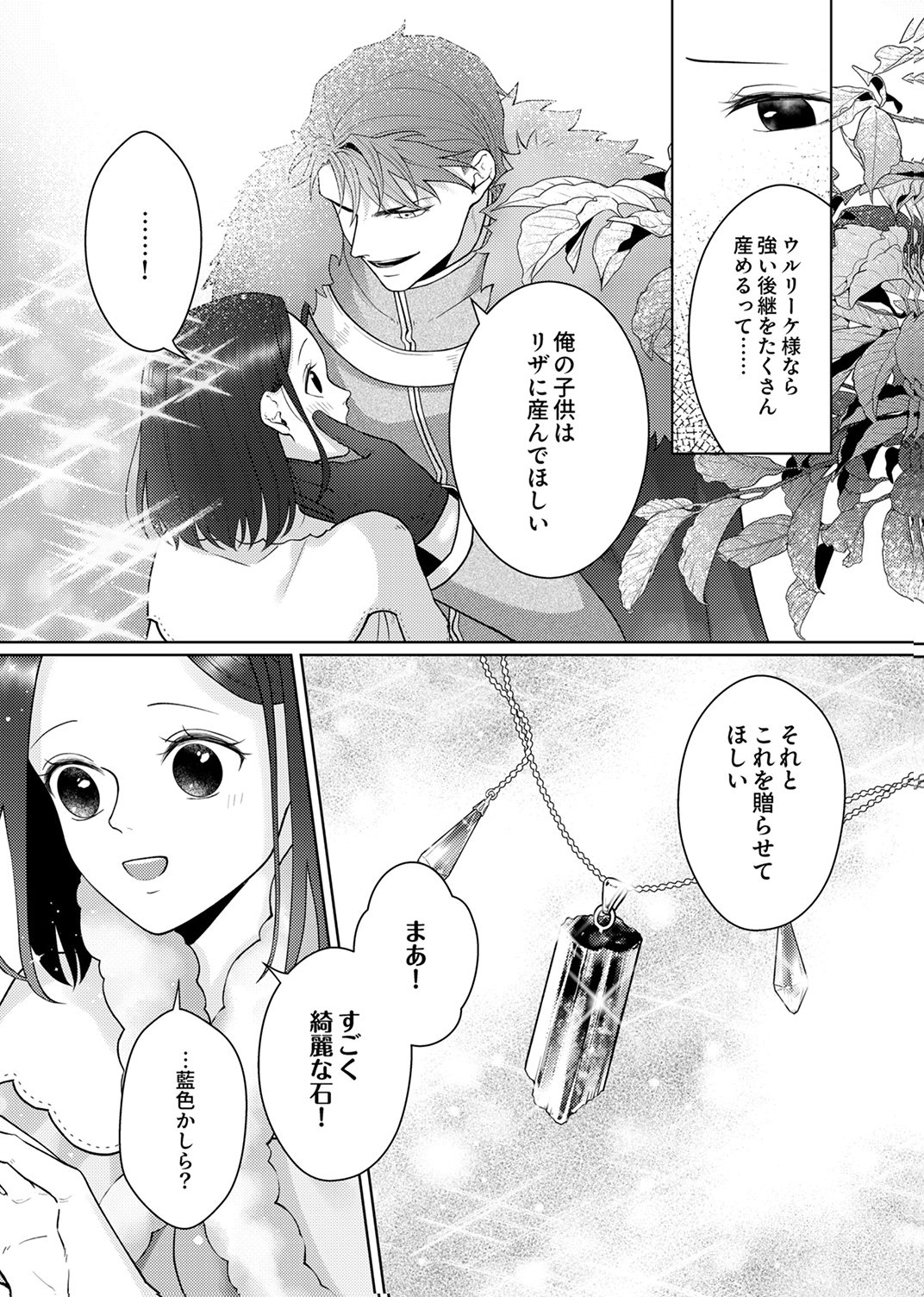 Okizari ni Sareta Hanayome wa, Henkyou Kishi no Bukiyou na Ai ni Kizukanai - Chapter 11 - Page 27
