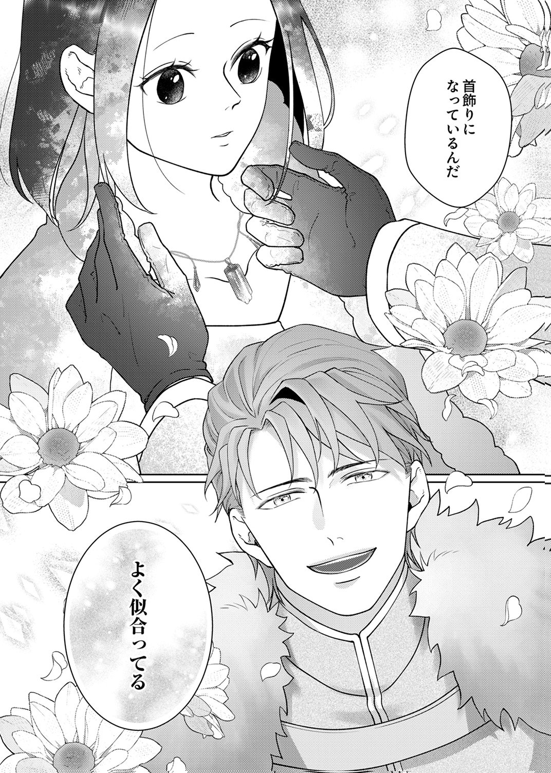 Okizari ni Sareta Hanayome wa, Henkyou Kishi no Bukiyou na Ai ni Kizukanai - Chapter 11 - Page 28