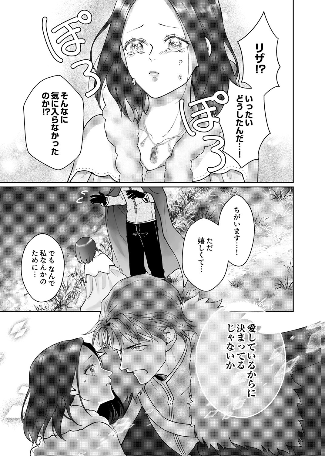 Okizari ni Sareta Hanayome wa, Henkyou Kishi no Bukiyou na Ai ni Kizukanai - Chapter 11 - Page 29