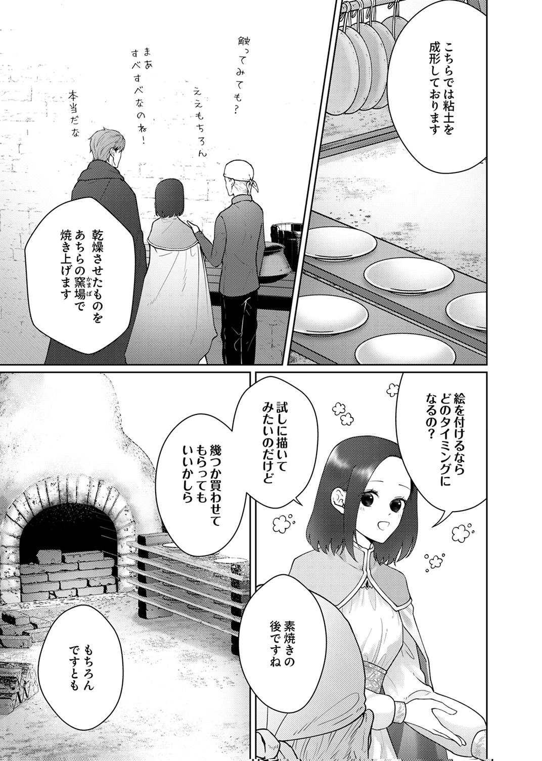 Okizari ni Sareta Hanayome wa, Henkyou Kishi no Bukiyou na Ai ni Kizukanai - Chapter 11 - Page 3