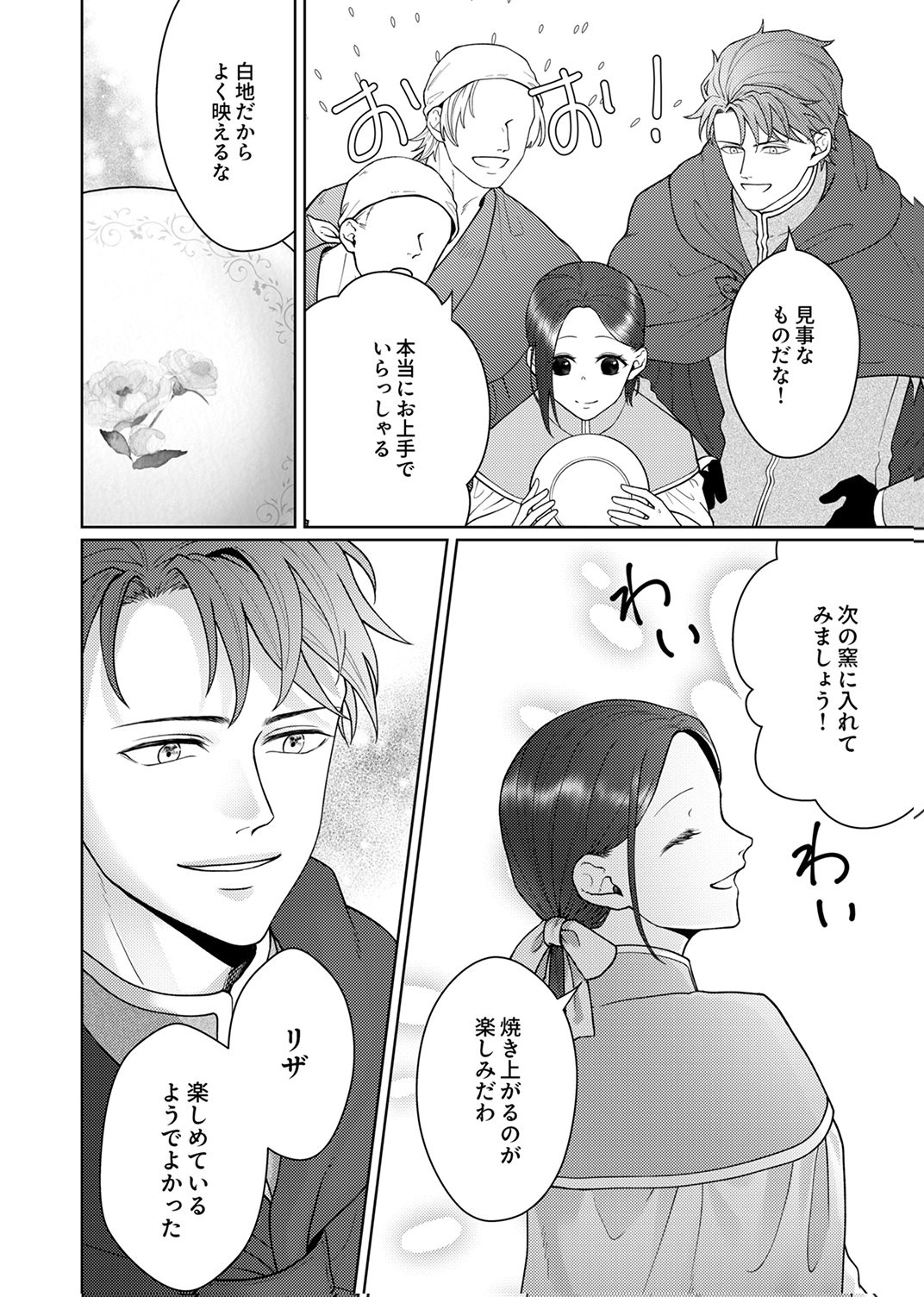 Okizari ni Sareta Hanayome wa, Henkyou Kishi no Bukiyou na Ai ni Kizukanai - Chapter 11 - Page 4