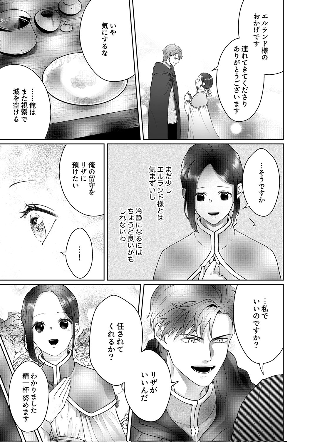 Okizari ni Sareta Hanayome wa, Henkyou Kishi no Bukiyou na Ai ni Kizukanai - Chapter 11 - Page 5
